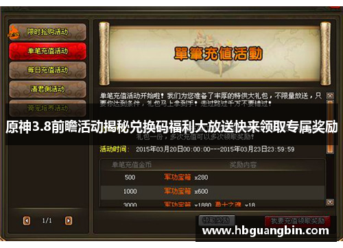 原神3.8前瞻活动揭秘兑换码福利大放送快来领取专属奖励