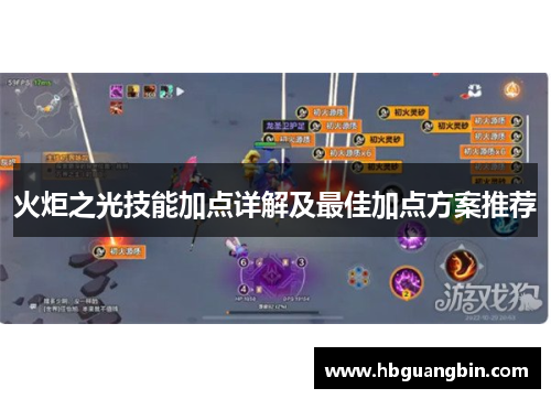 火炬之光技能加点详解及最佳加点方案推荐