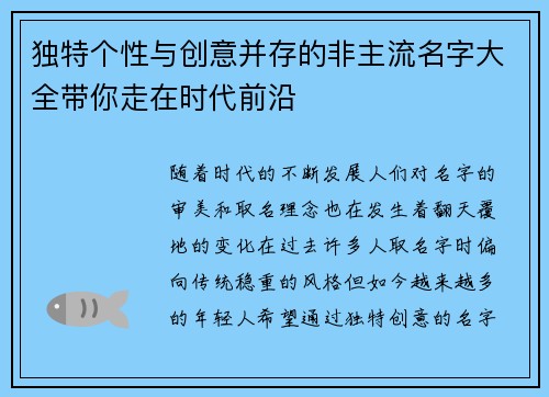 独特个性与创意并存的非主流名字大全带你走在时代前沿