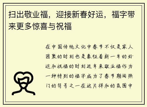 扫出敬业福，迎接新春好运，福字带来更多惊喜与祝福