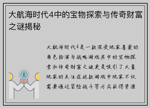 大航海时代4中的宝物探索与传奇财富之谜揭秘