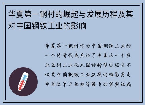 华夏第一钢村的崛起与发展历程及其对中国钢铁工业的影响