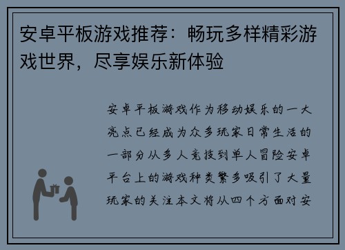 安卓平板游戏推荐：畅玩多样精彩游戏世界，尽享娱乐新体验
