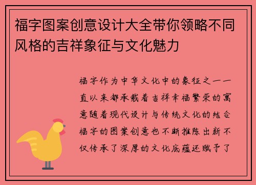 福字图案创意设计大全带你领略不同风格的吉祥象征与文化魅力