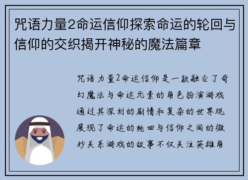 咒语力量2命运信仰探索命运的轮回与信仰的交织揭开神秘的魔法篇章